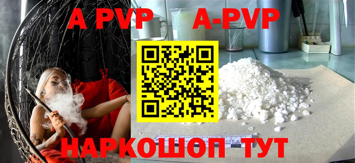 A PVP мука  Alpha-PVP Соль  A-PVP VHQ  Вязьма  Alpha-PVP  купить наркоту  Вход с VPN 
