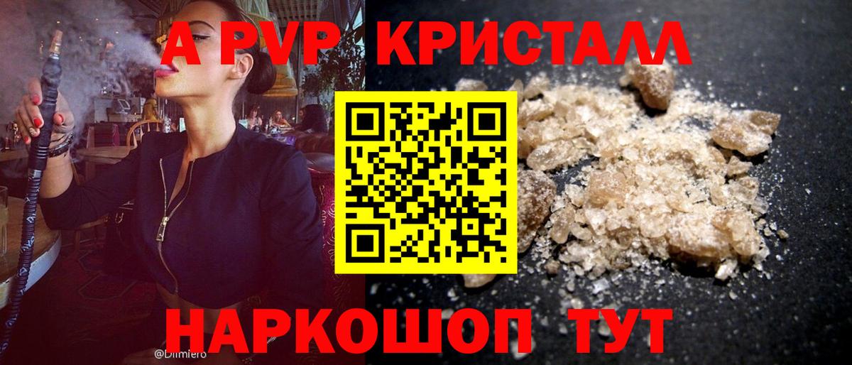 A PVP крисы CK Вязьма