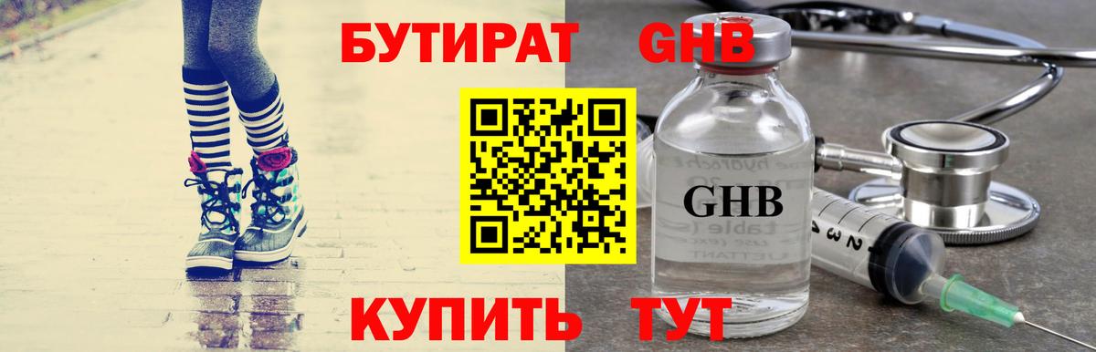 Бутират жидкий экстази Вязьма