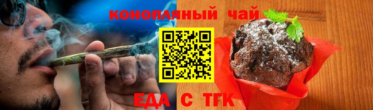 Печенье с ТГК конопля  Вход с VPN  Вязьма 