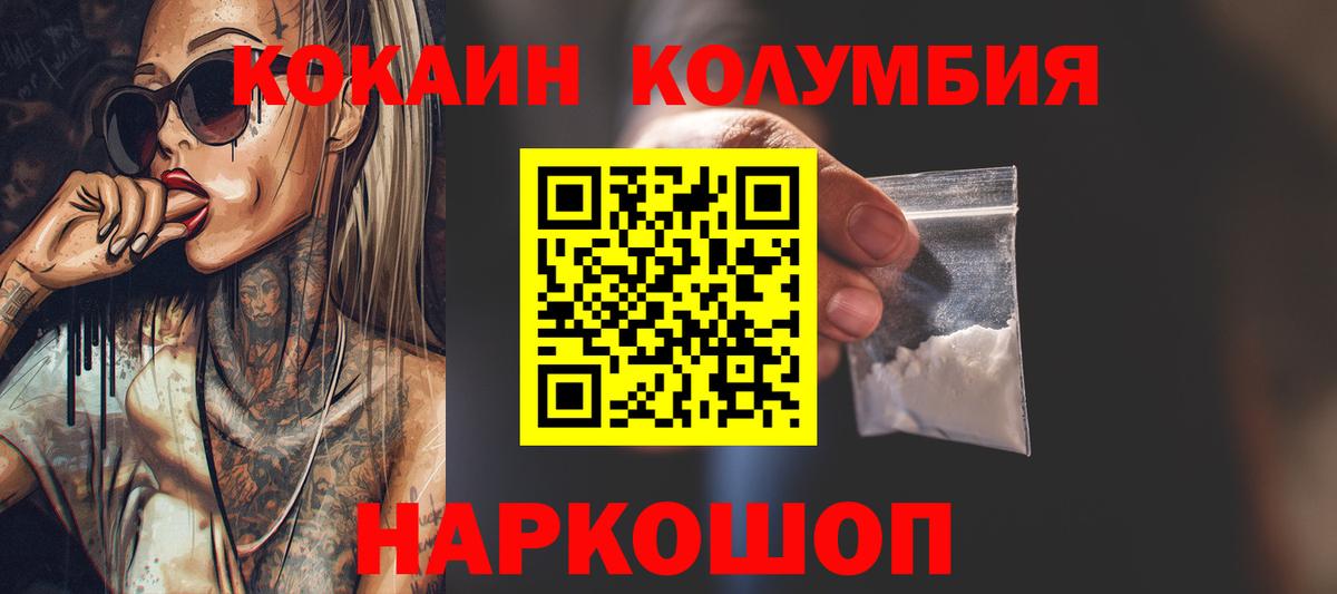 Кокаин Fish Scale Вязьма