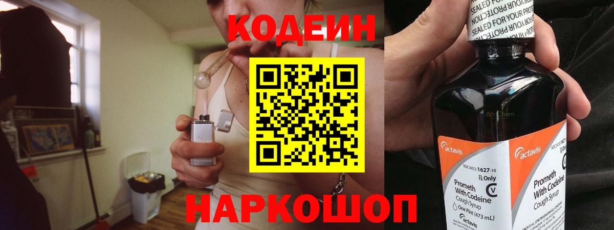 Кодеин напиток Lean (лин)  Вход с VPN  Вязьма  Кодеиновый сироп Lean напиток Lean (лин) 