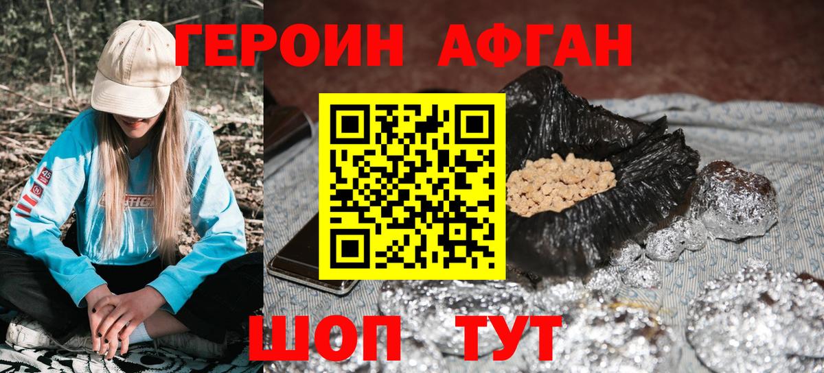 ГЕРОИН афганец Вязьма